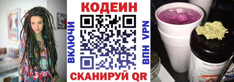 наркошоп  Прохладный  Кодеиновый сироп Lean Purple Drank 